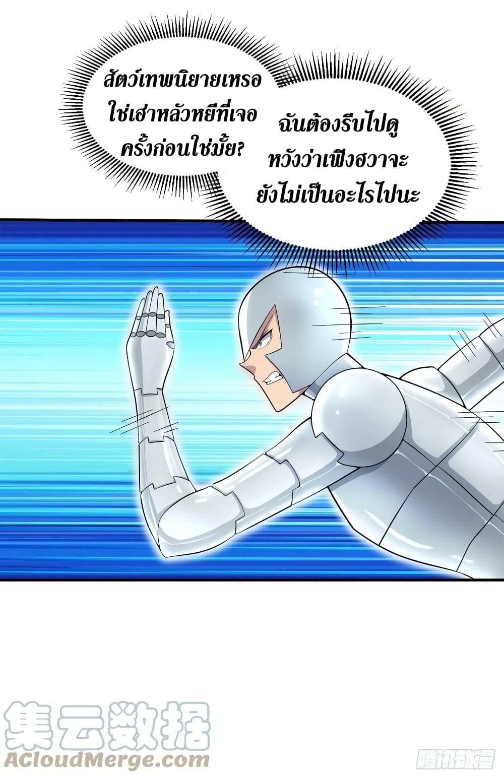 The Last Hero page 18