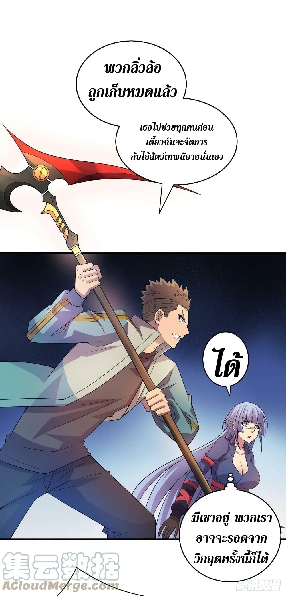 The Last Hero page 20