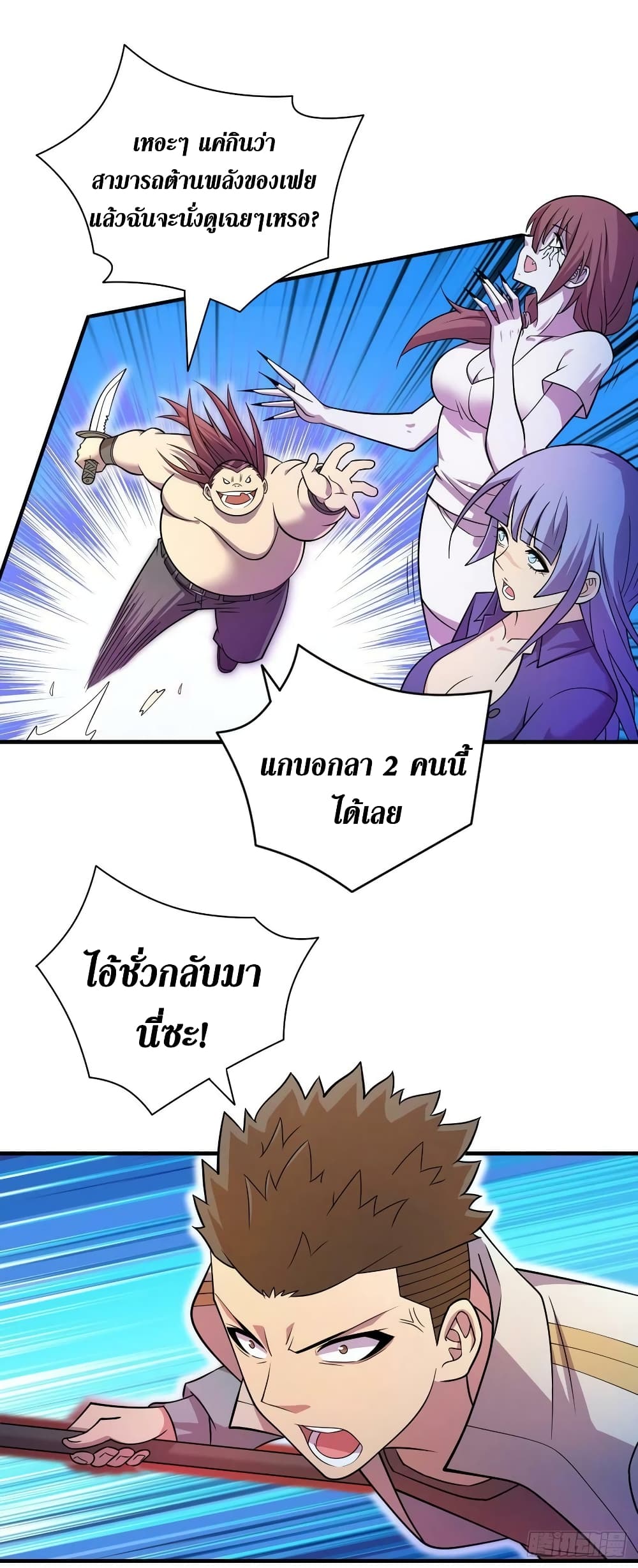 The Last Hero page 7
