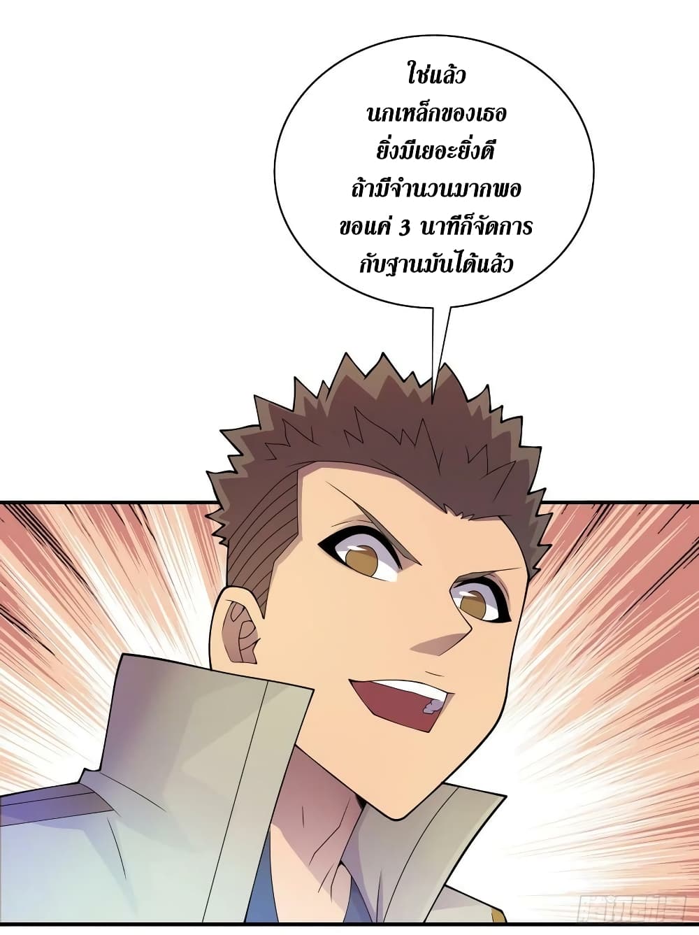 The Last Hero page 3