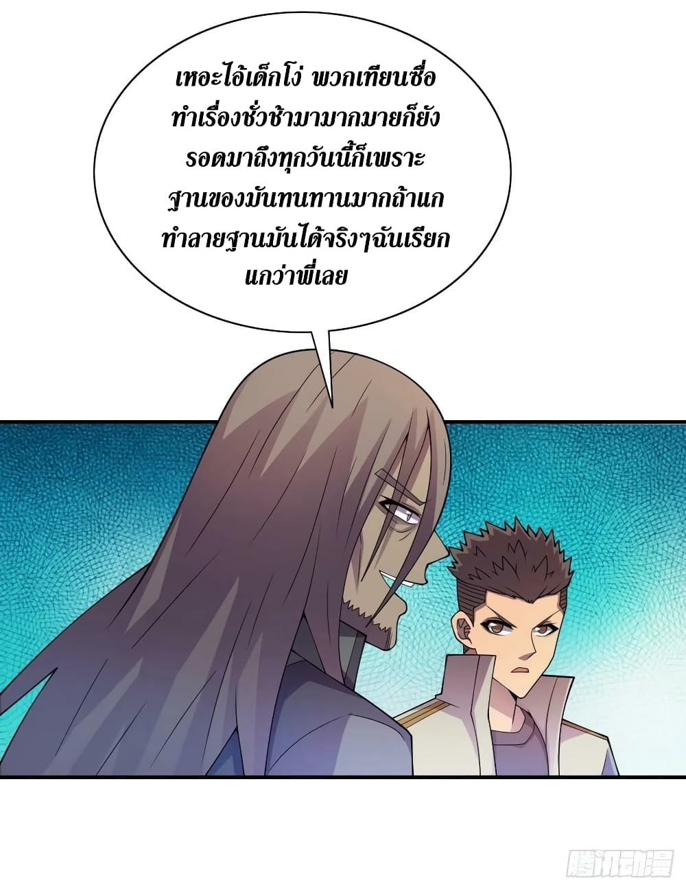 The Last Hero page 5