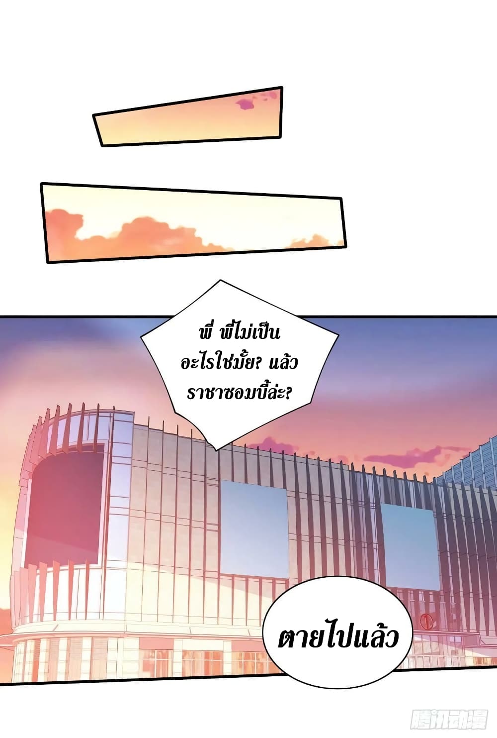 The Last Hero page 25