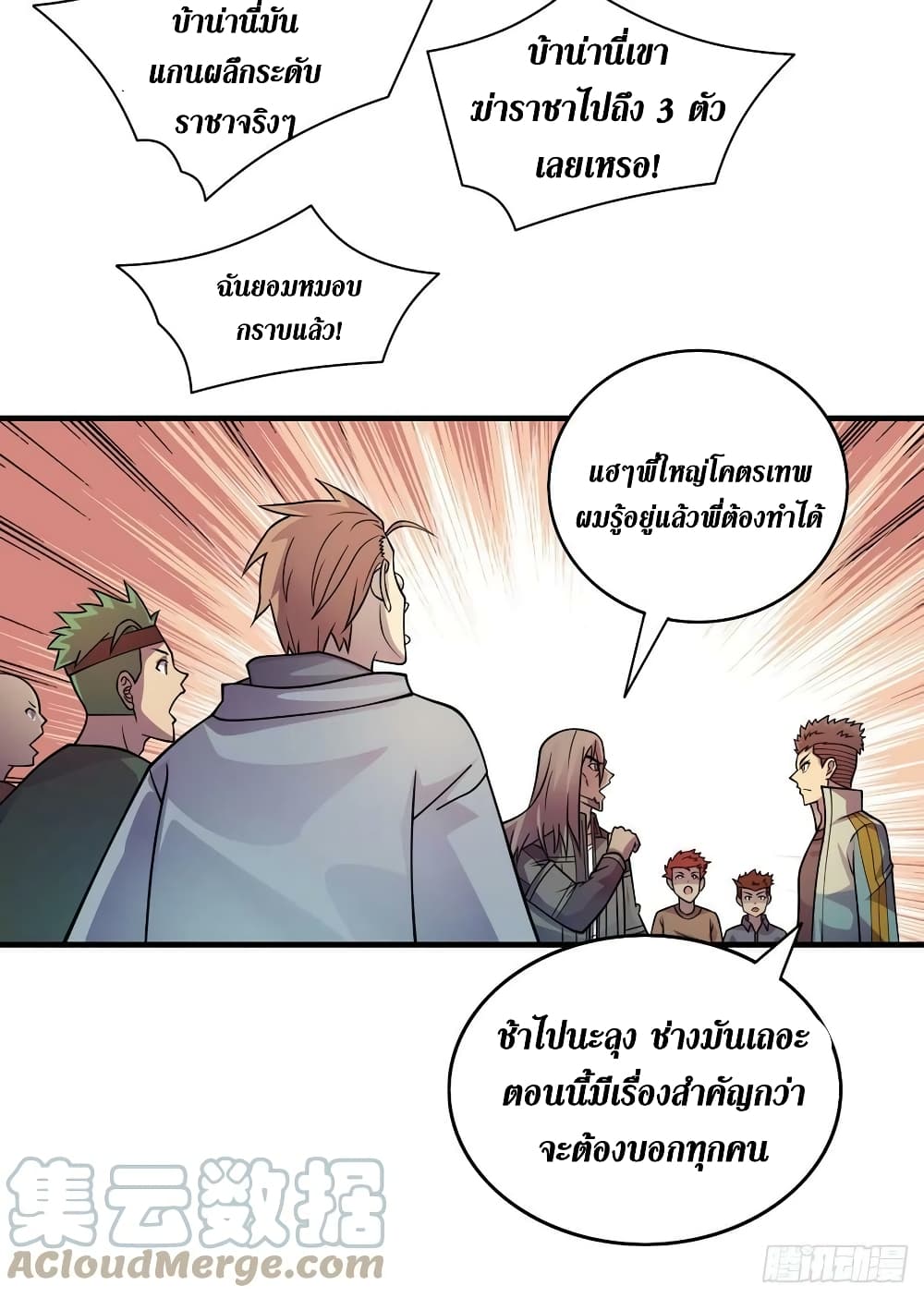 The Last Hero page 28