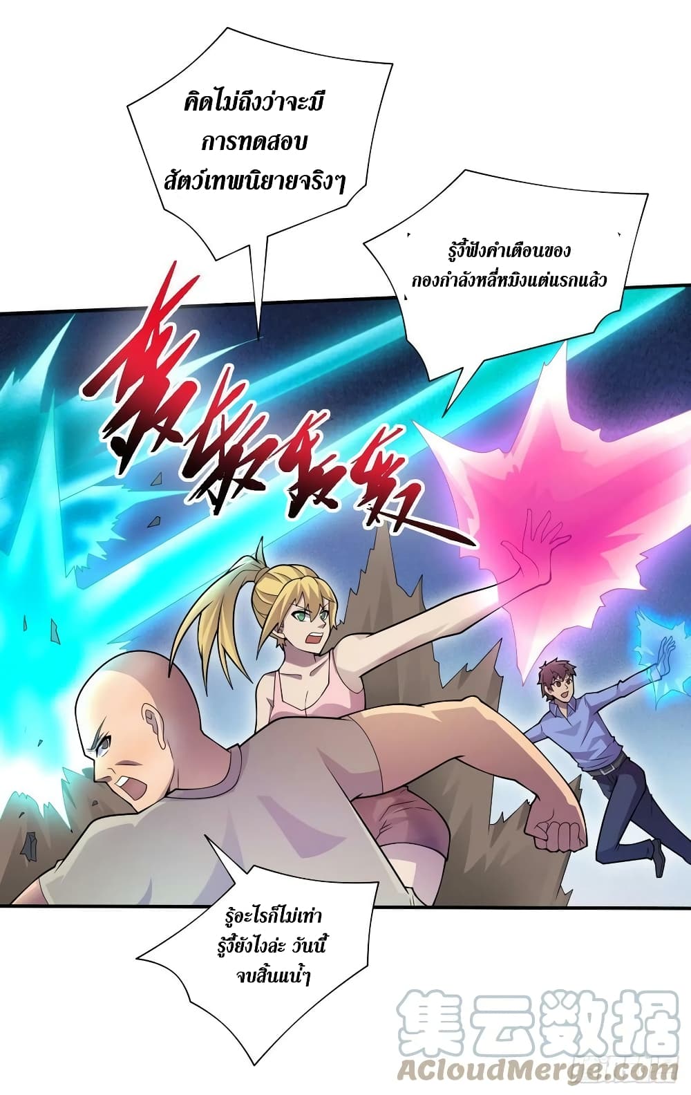 The Last Hero page 14