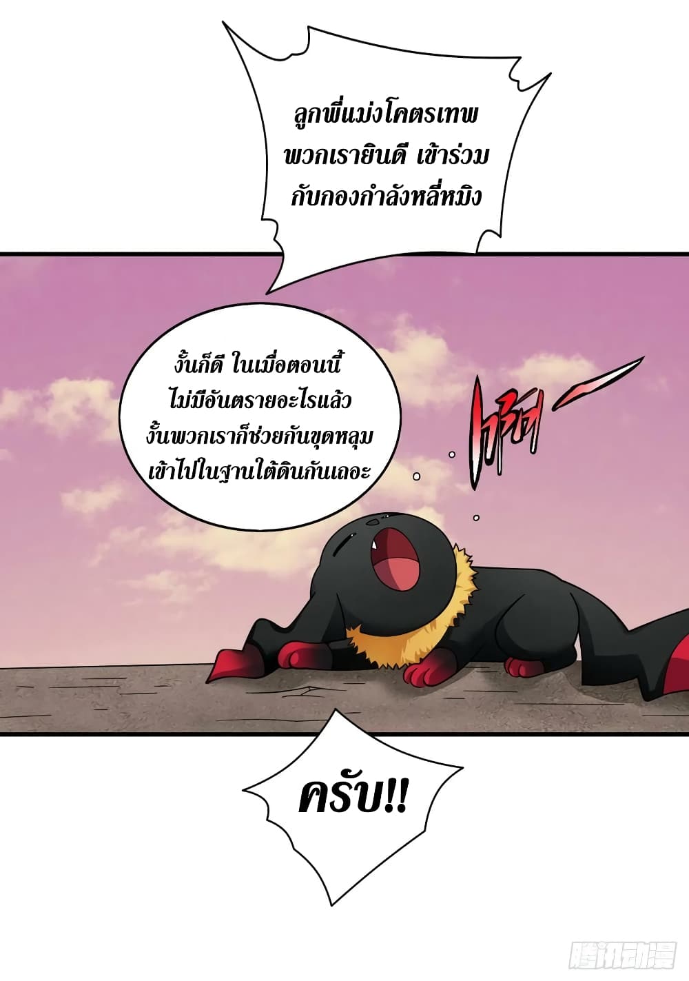 The Last Hero page 21