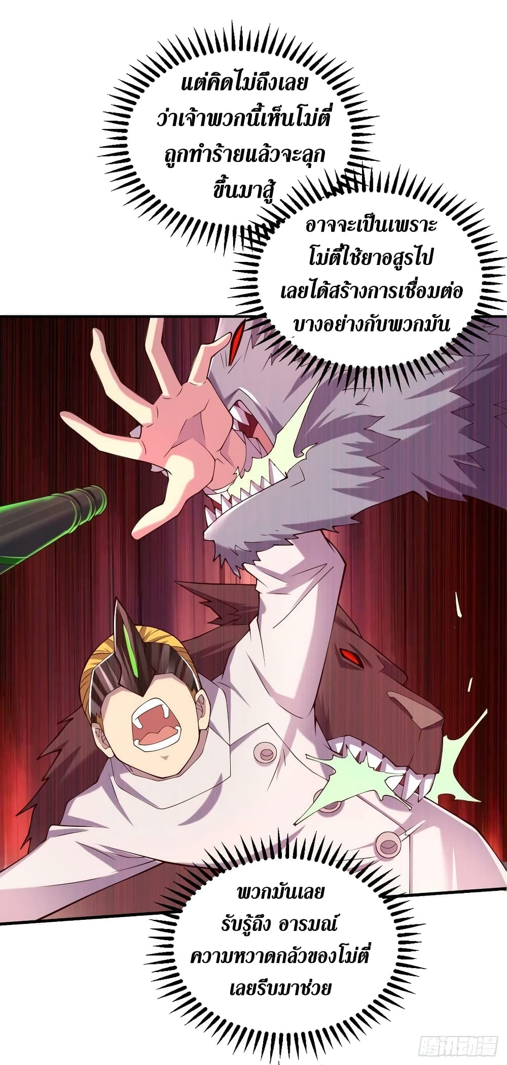 The Last Hero page 5