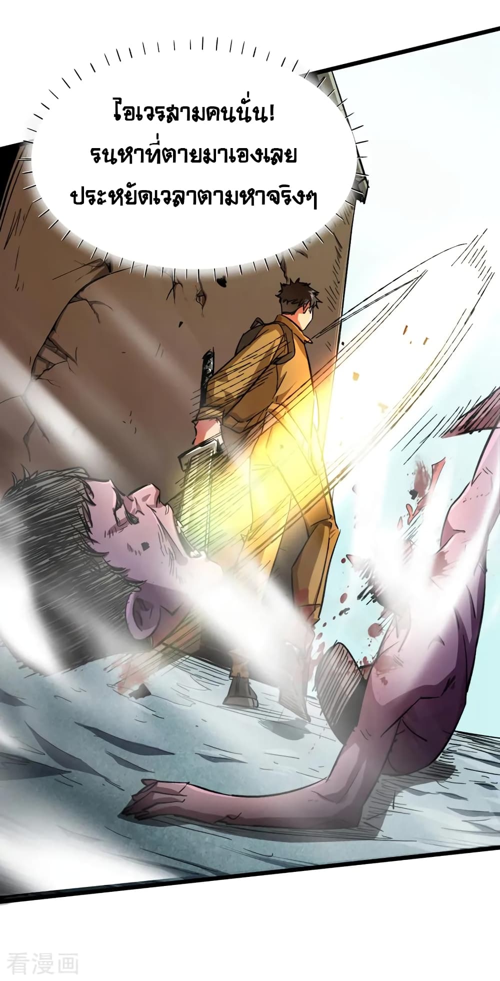 The Last Hero page 8