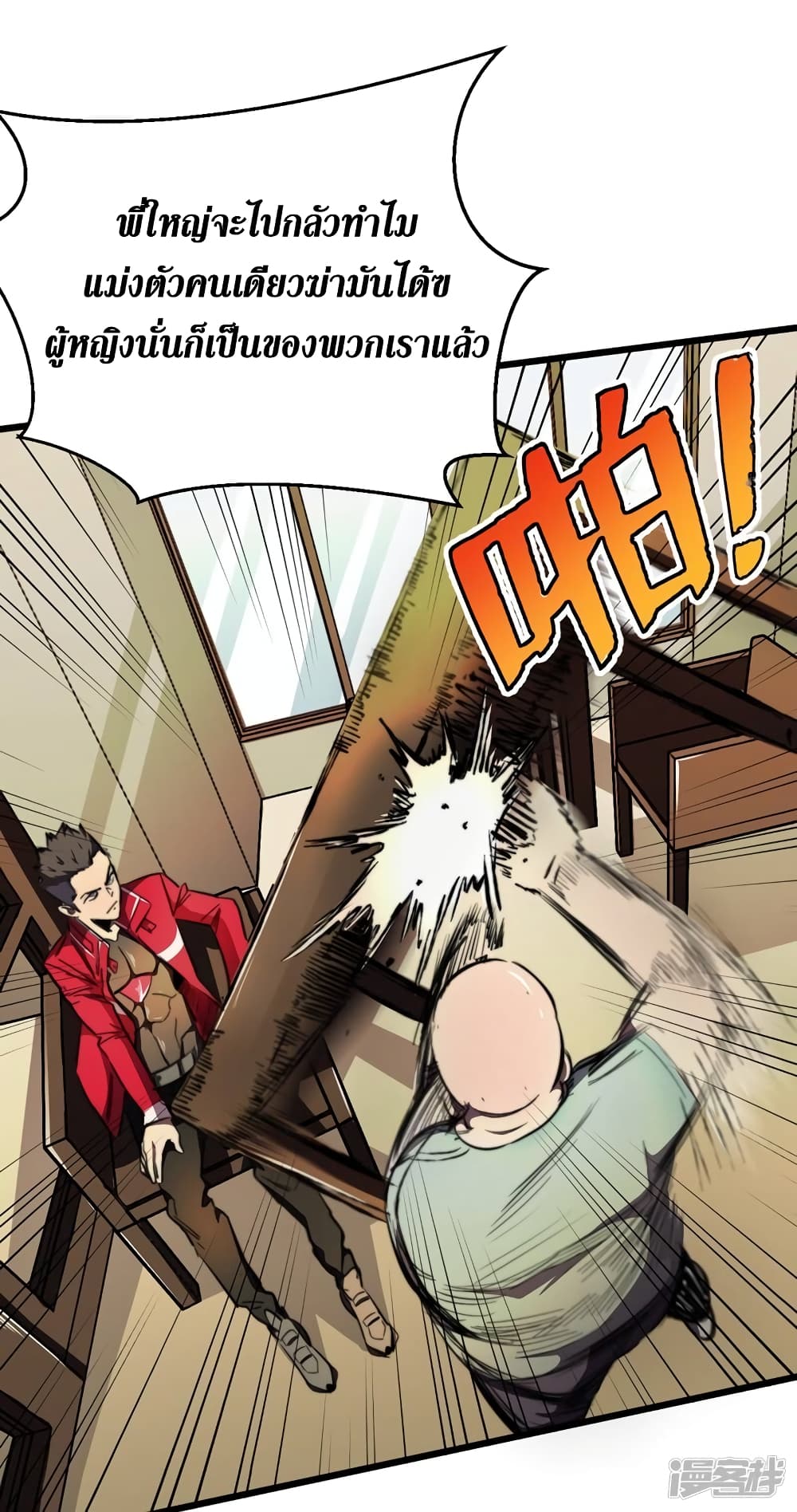The Last Hero page 18