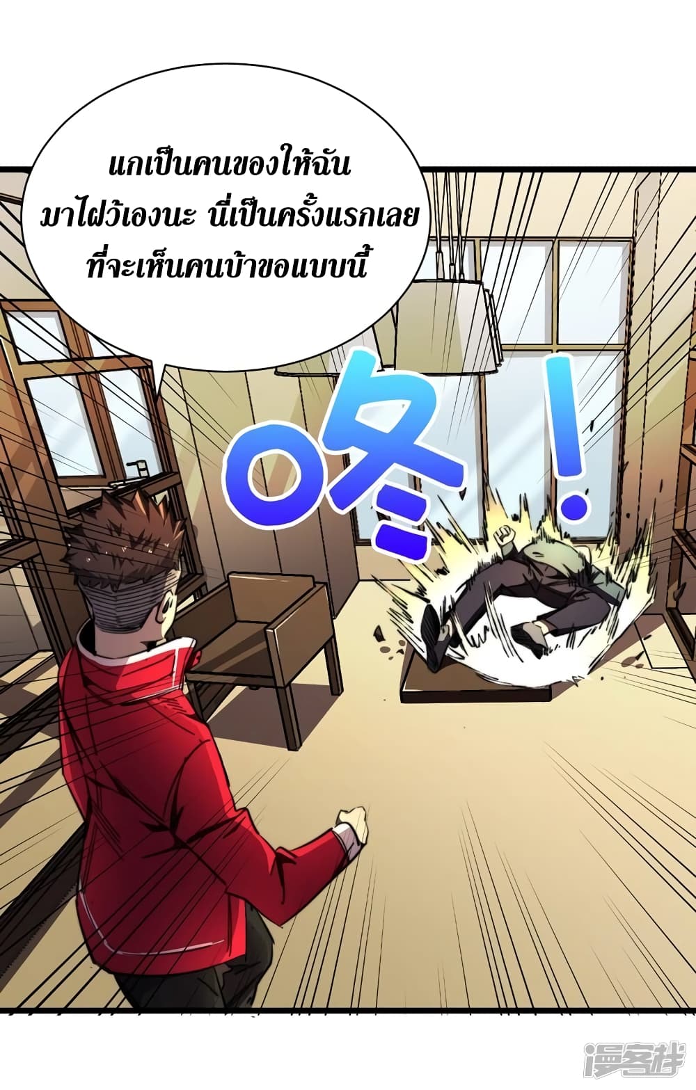 The Last Hero page 23