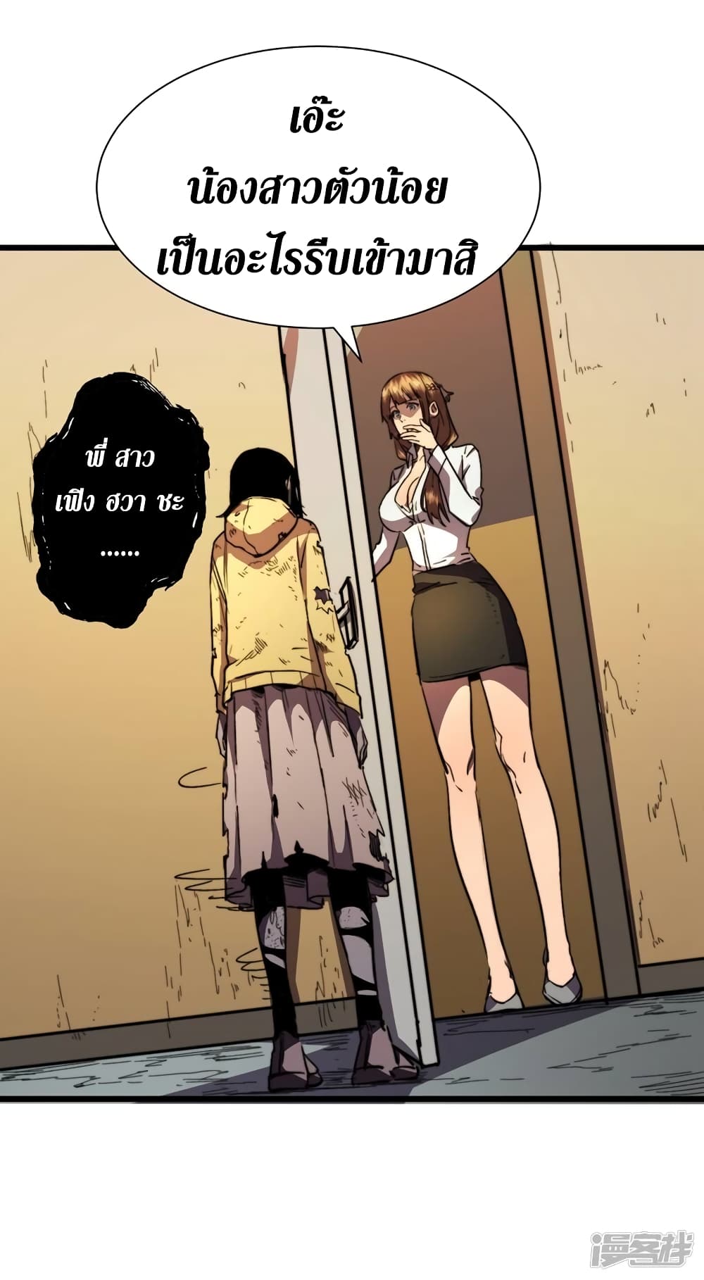 The Last Hero page 9