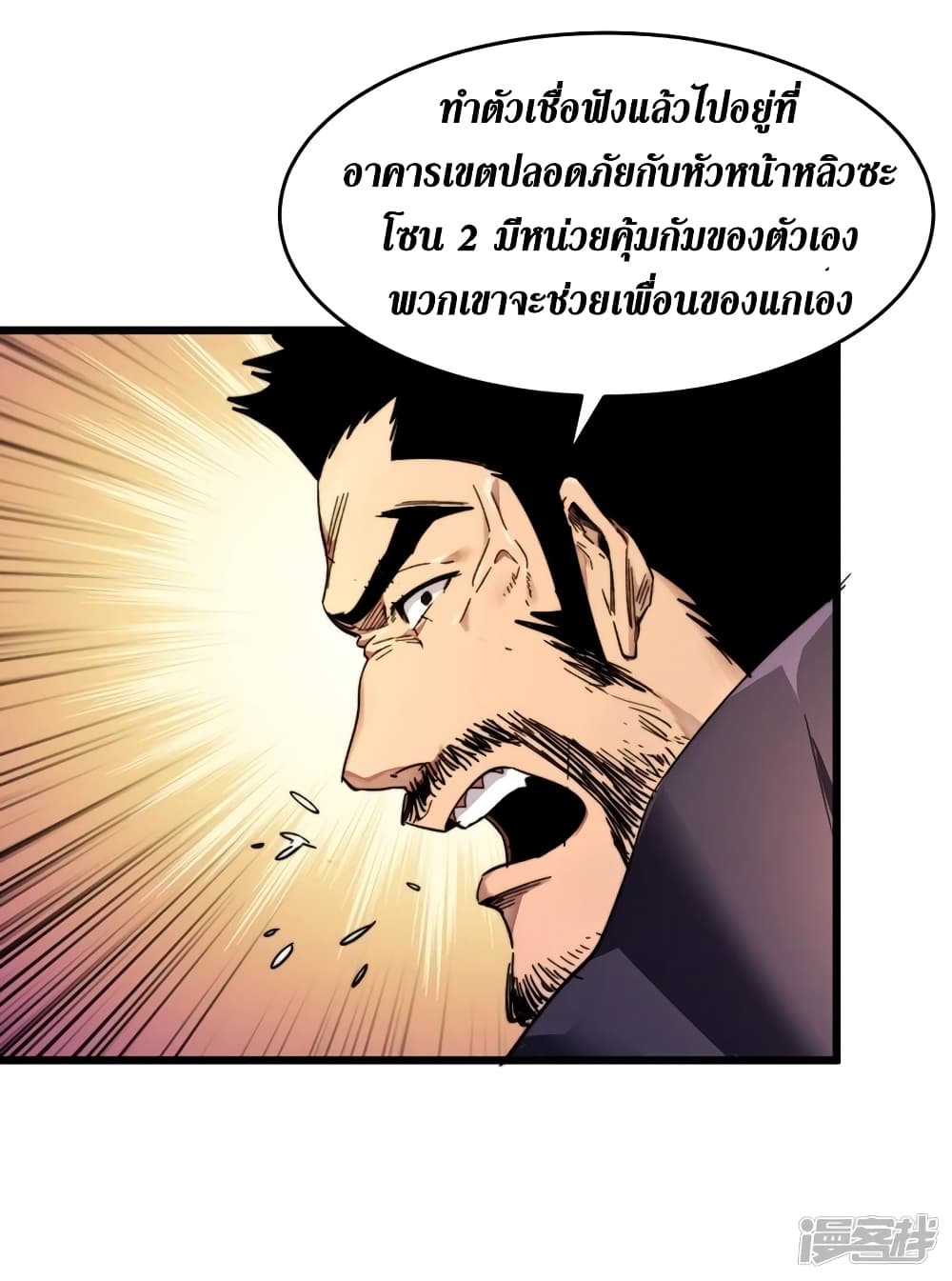 The Last Hero page 25