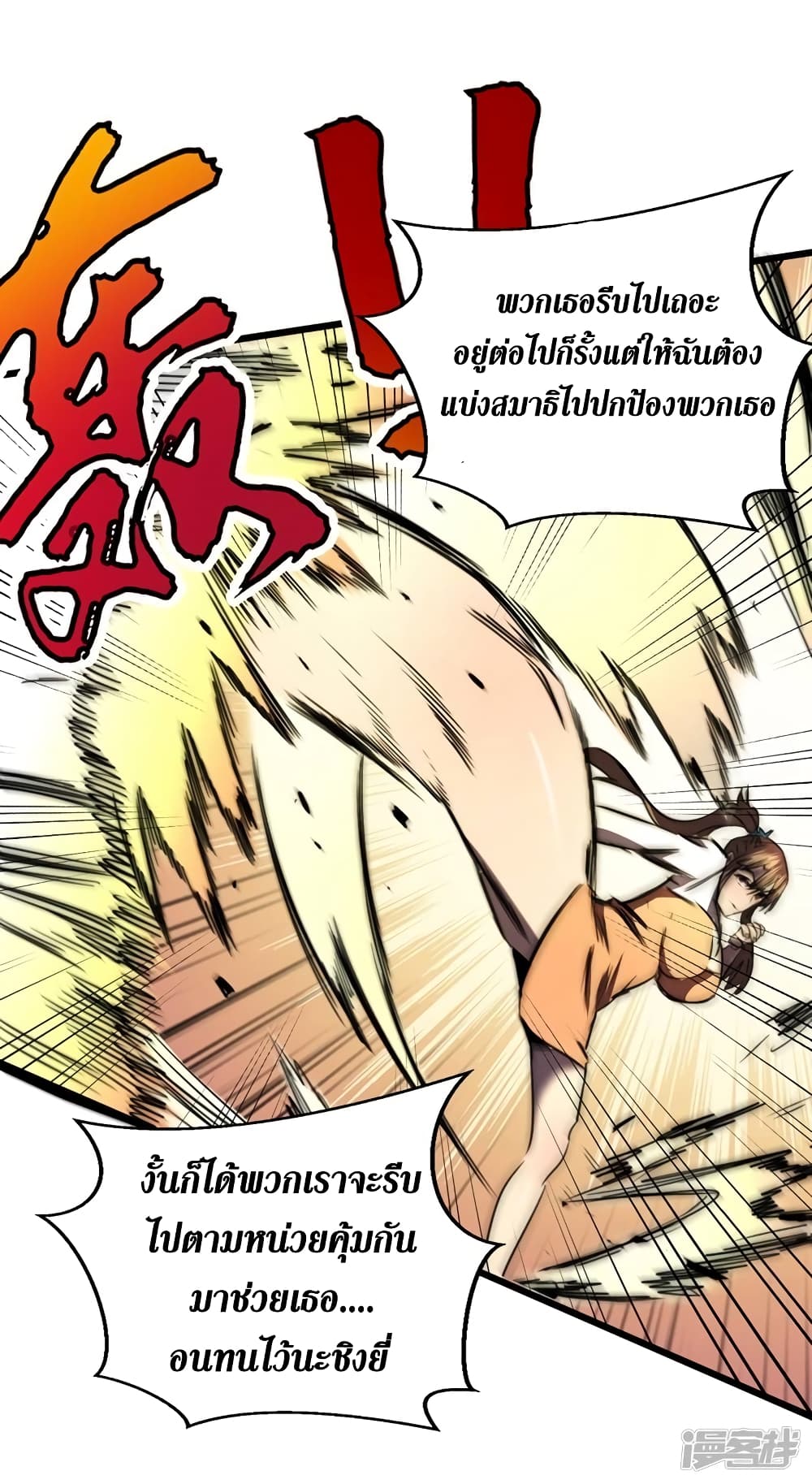 The Last Hero page 7