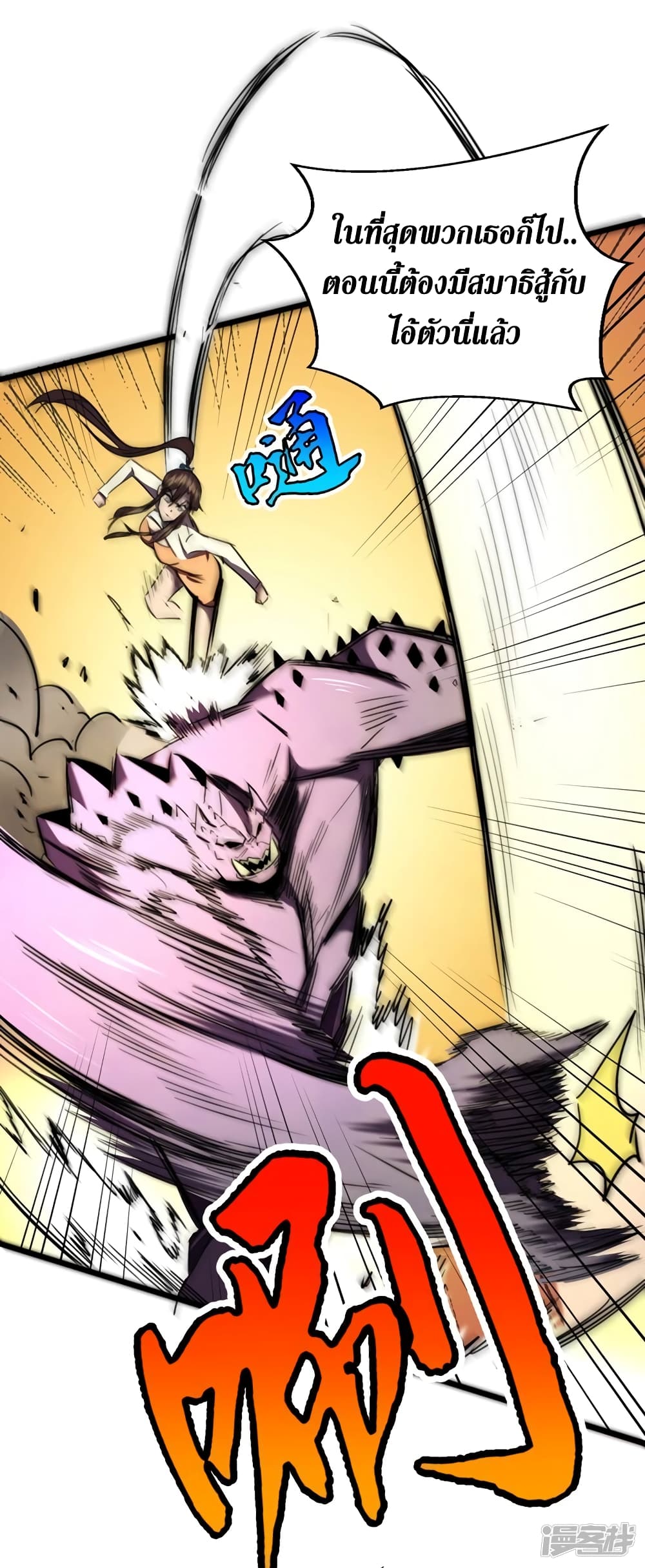 The Last Hero page 8