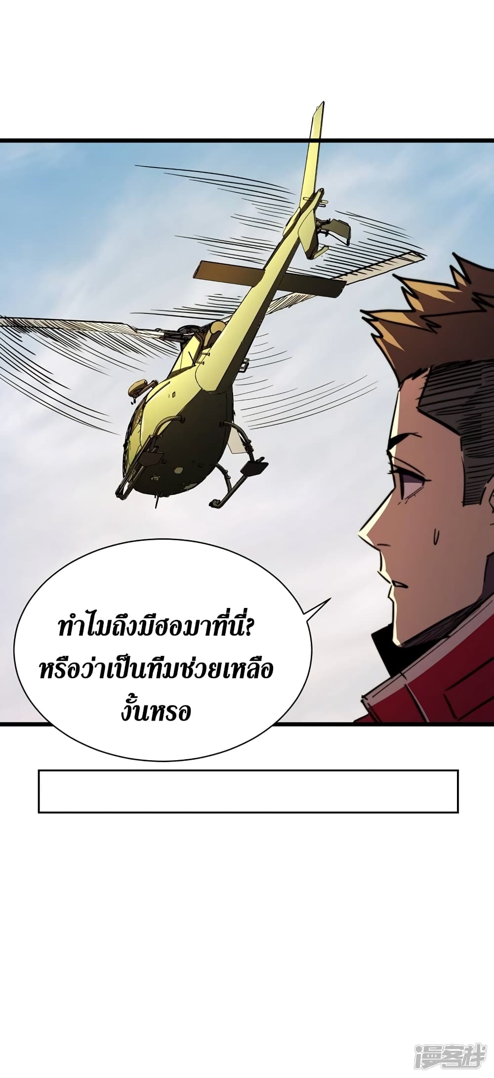 The Last Hero page 5