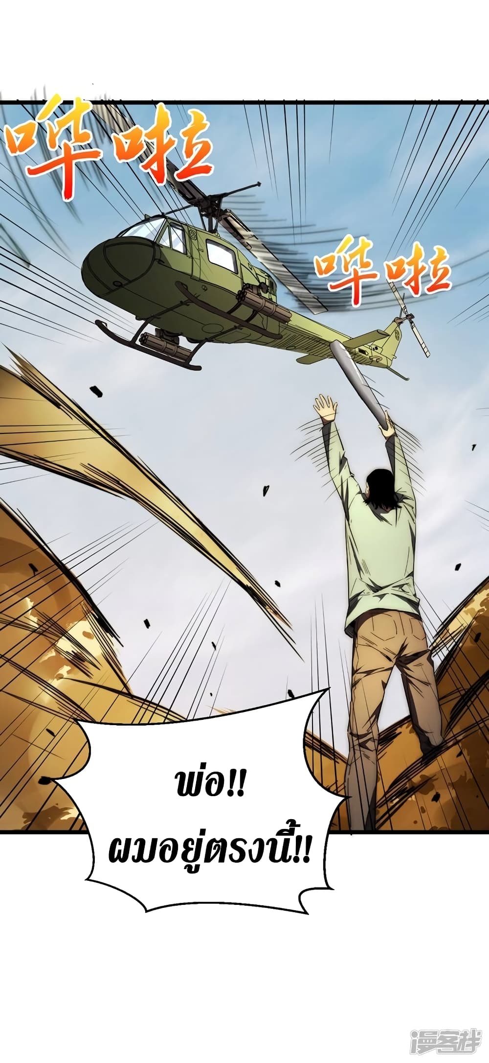 The Last Hero page 13
