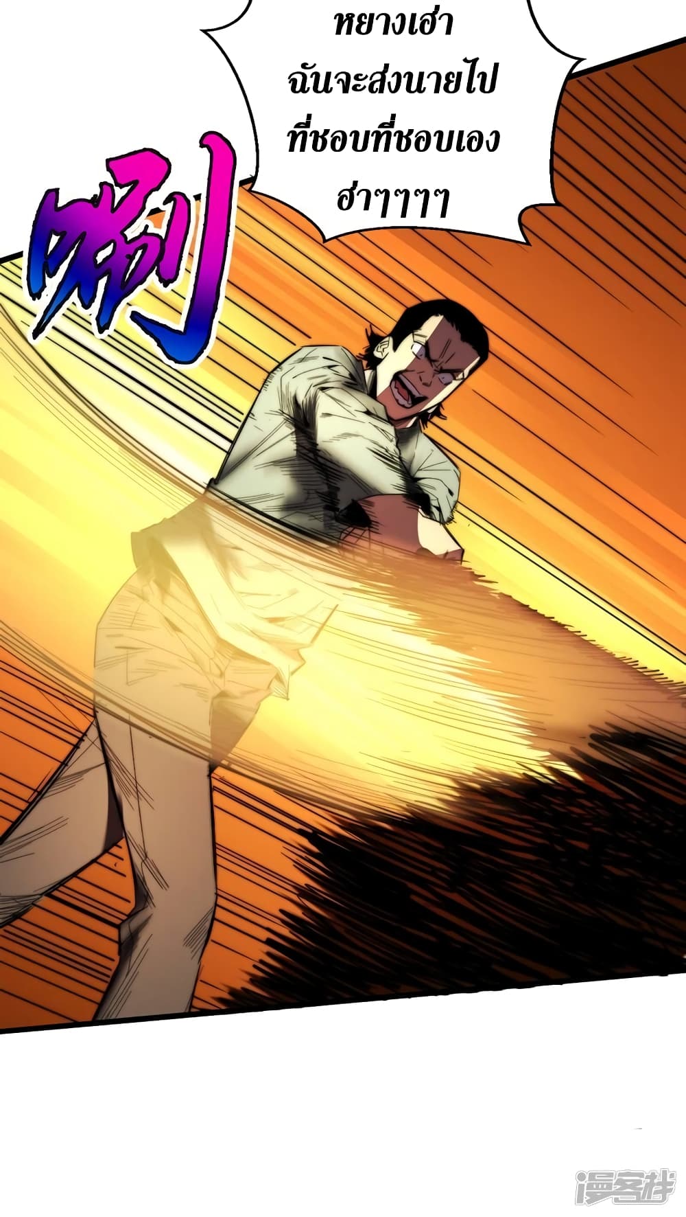 The Last Hero page 23