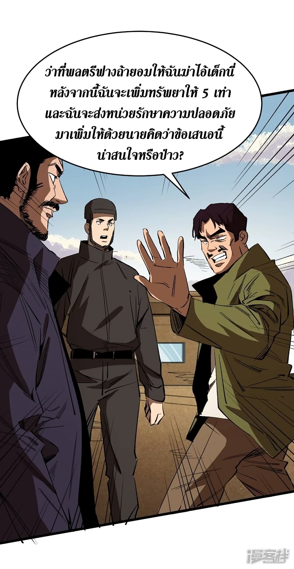 The Last Hero page 19