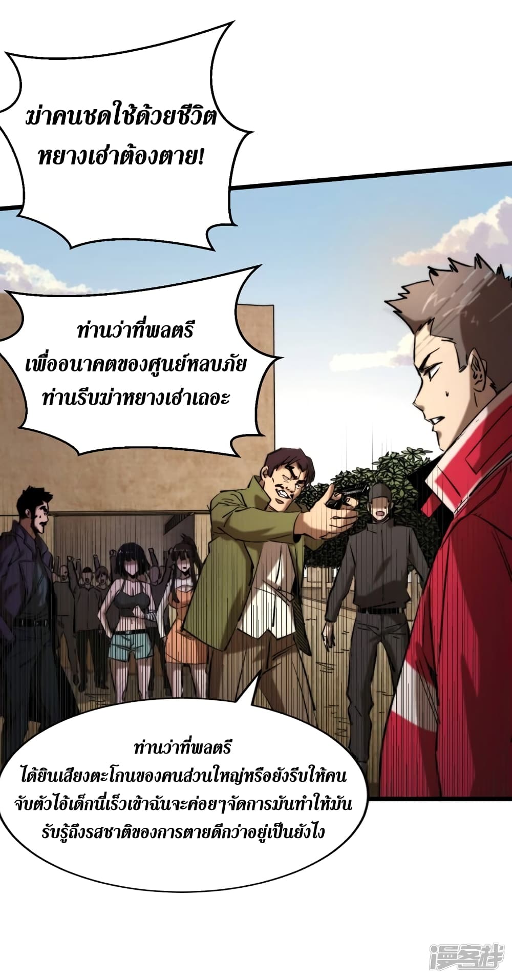 The Last Hero page 21