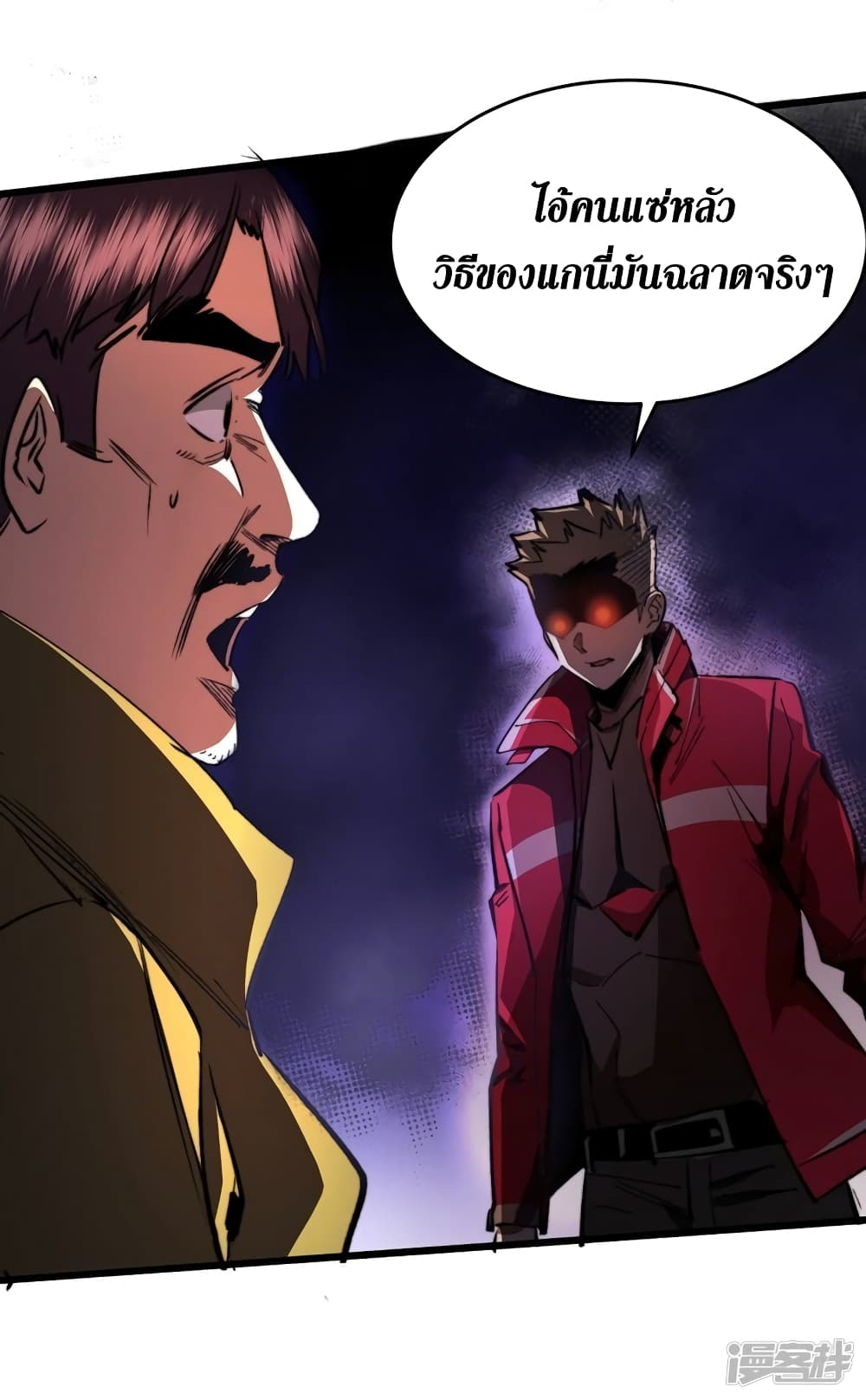 The Last Hero page 23