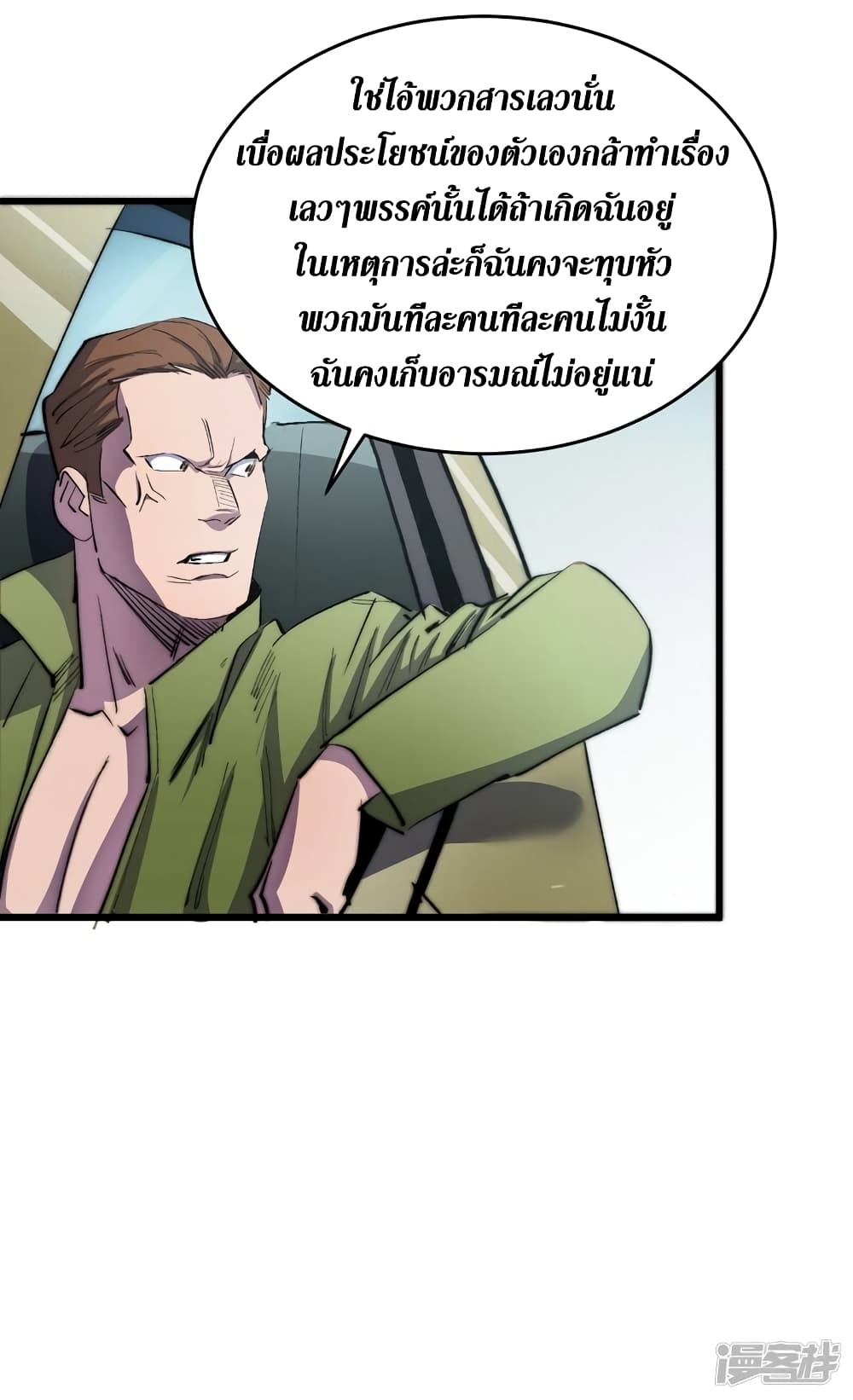 The Last Hero page 18