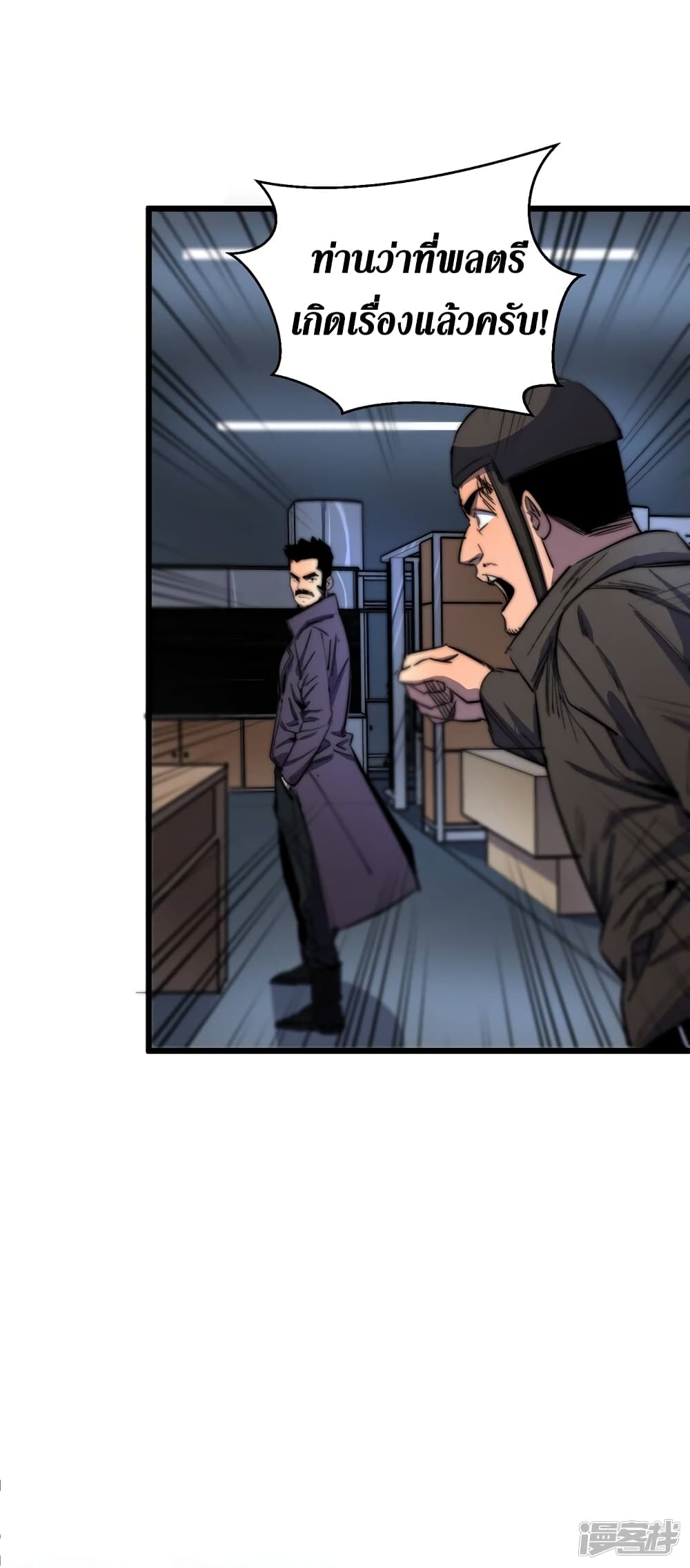 The Last Hero page 38