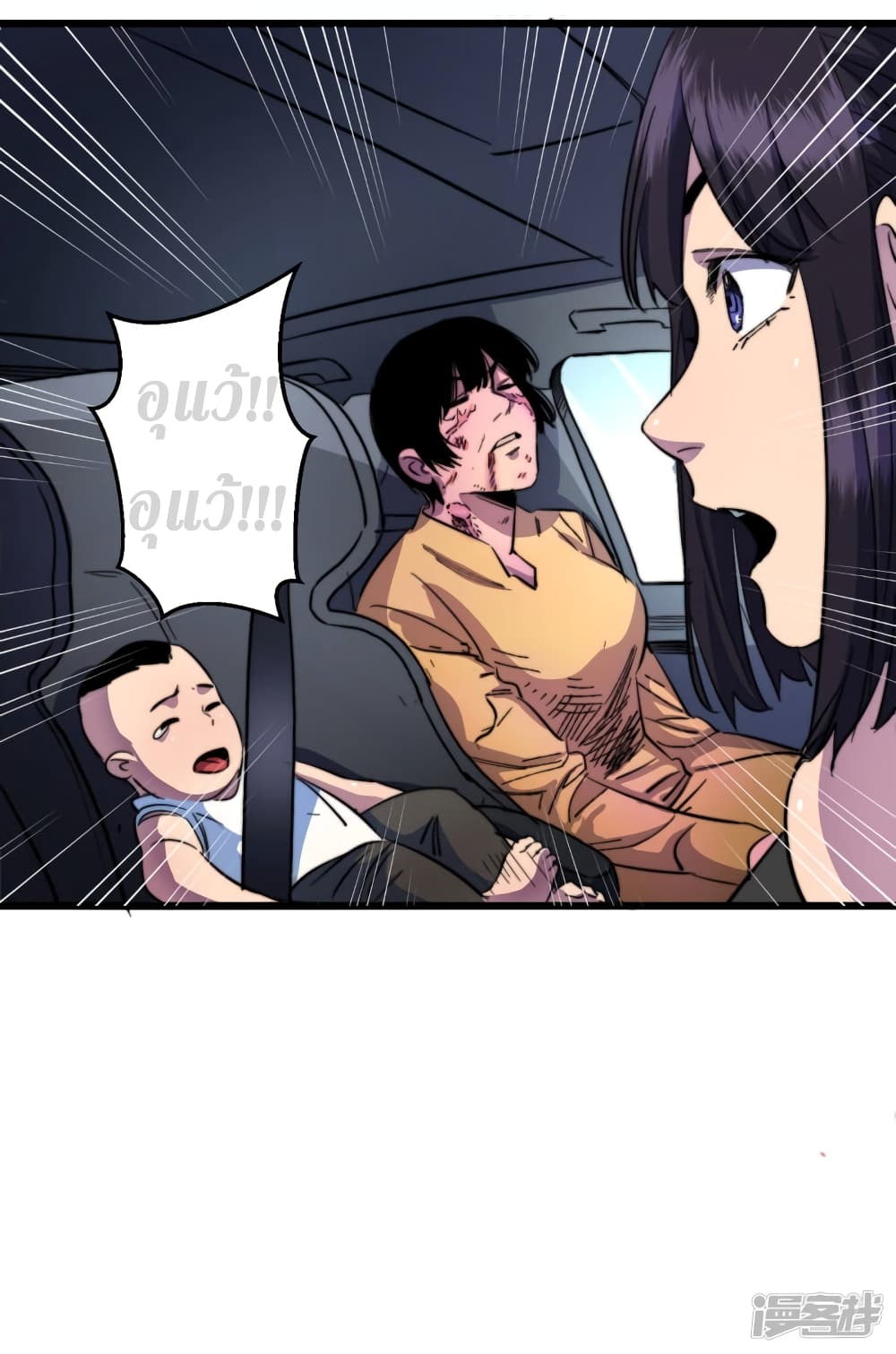 The Last Hero page 8