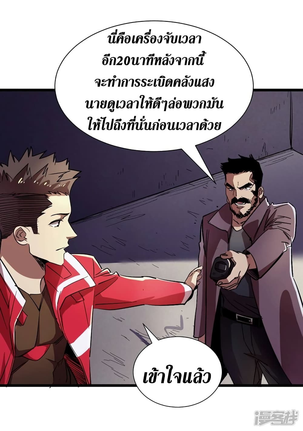 The Last Hero page 7
