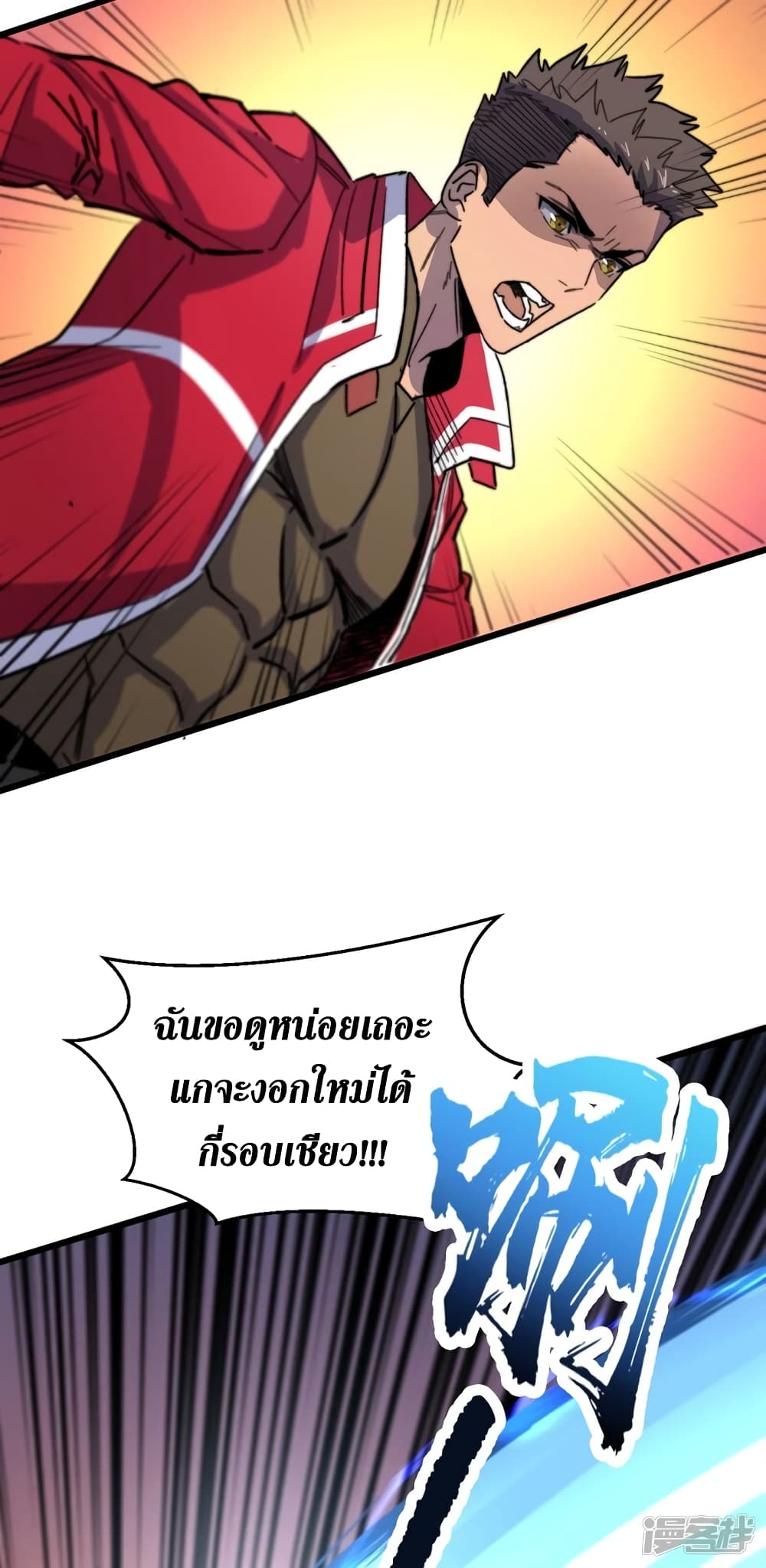 The Last Hero page 23
