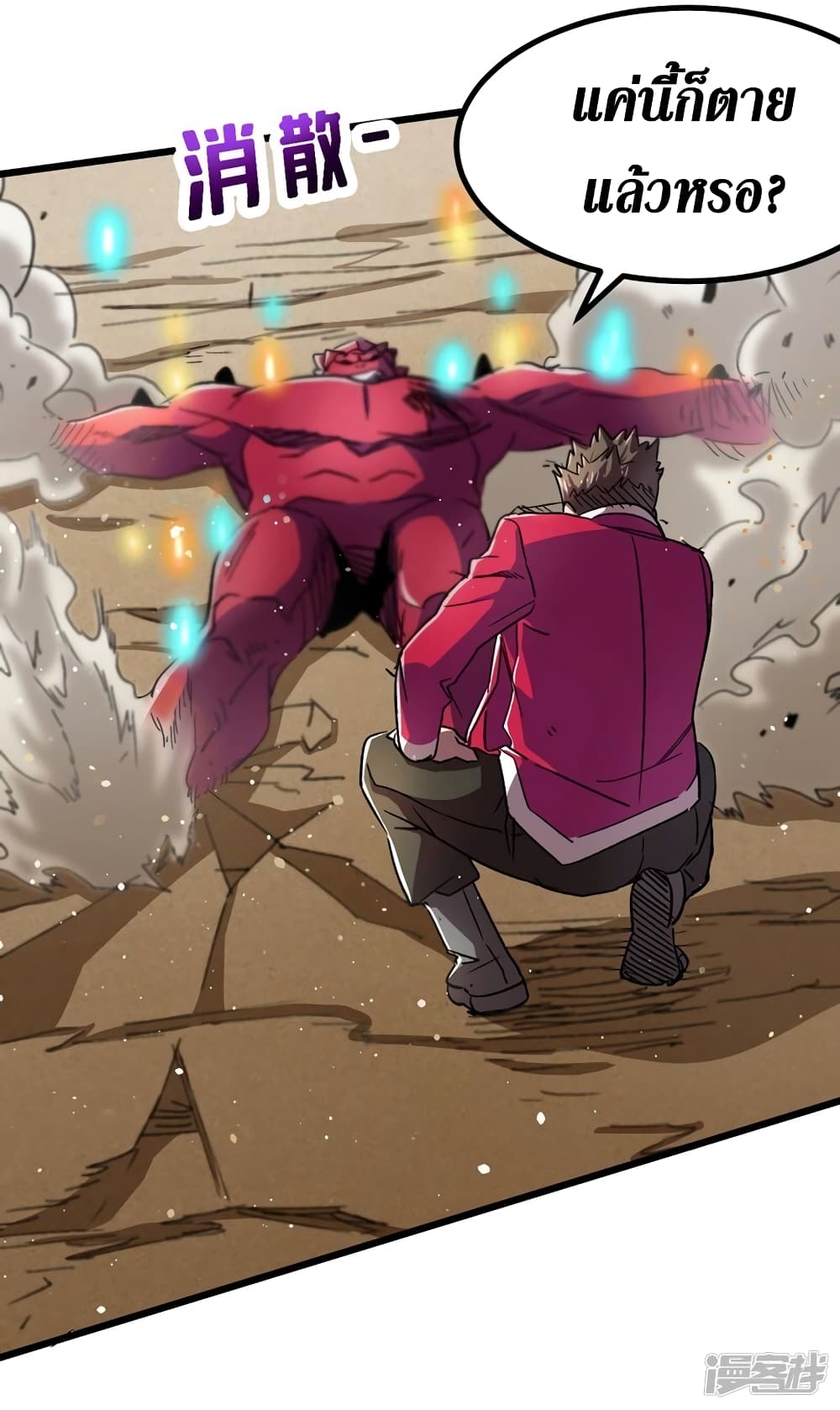 The Last Hero page 25