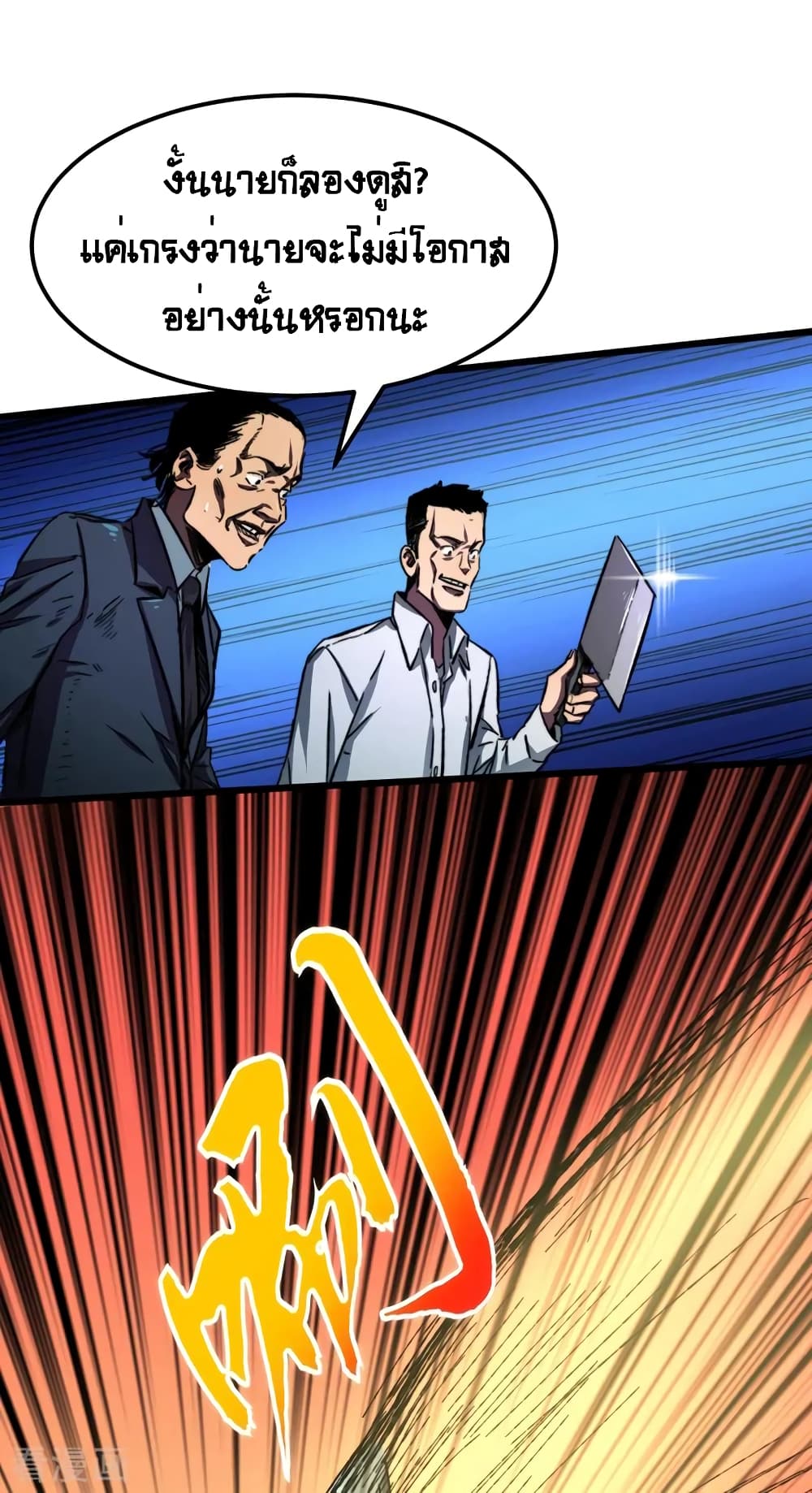 The Last Hero page 9