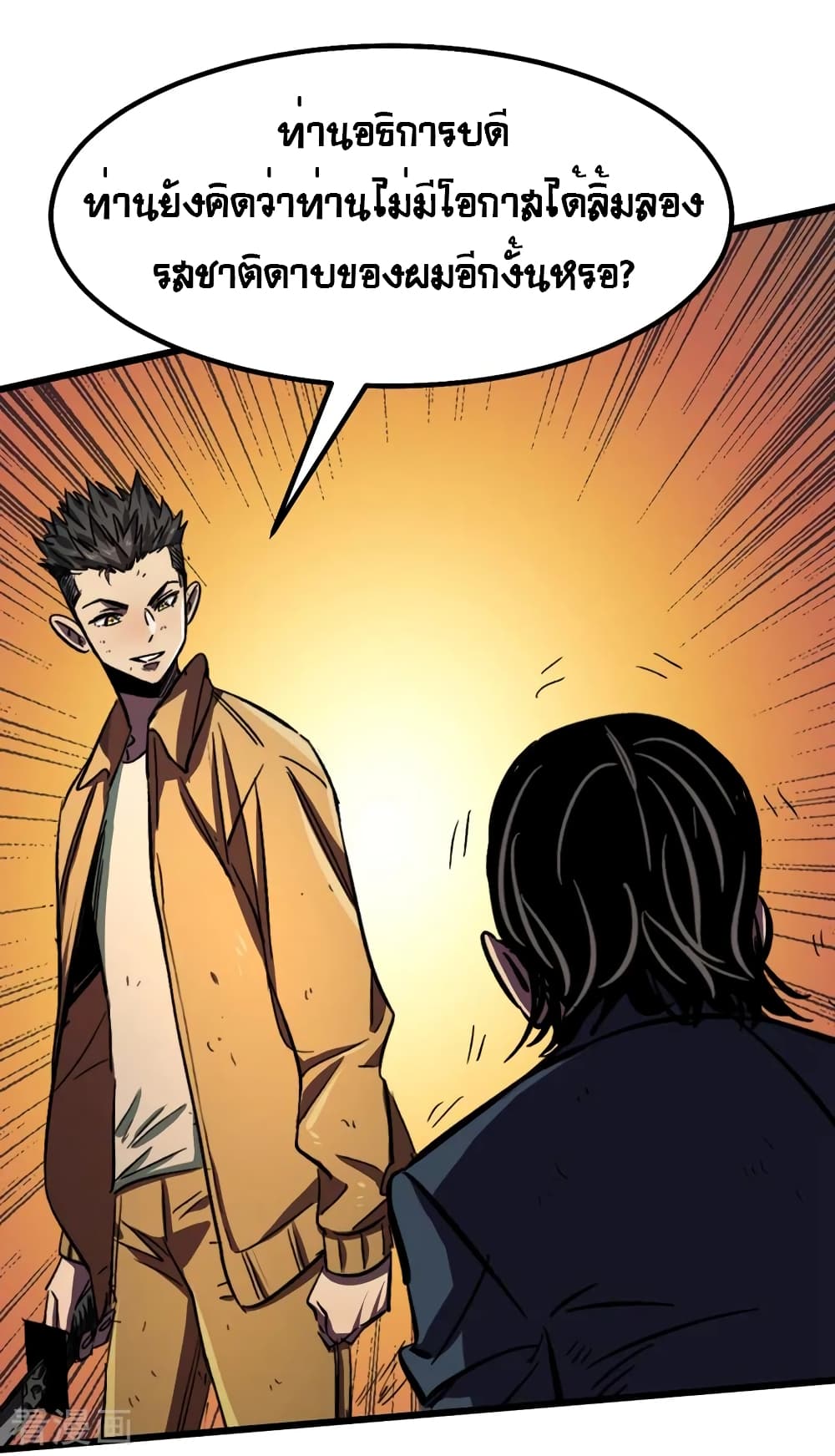 The Last Hero page 14