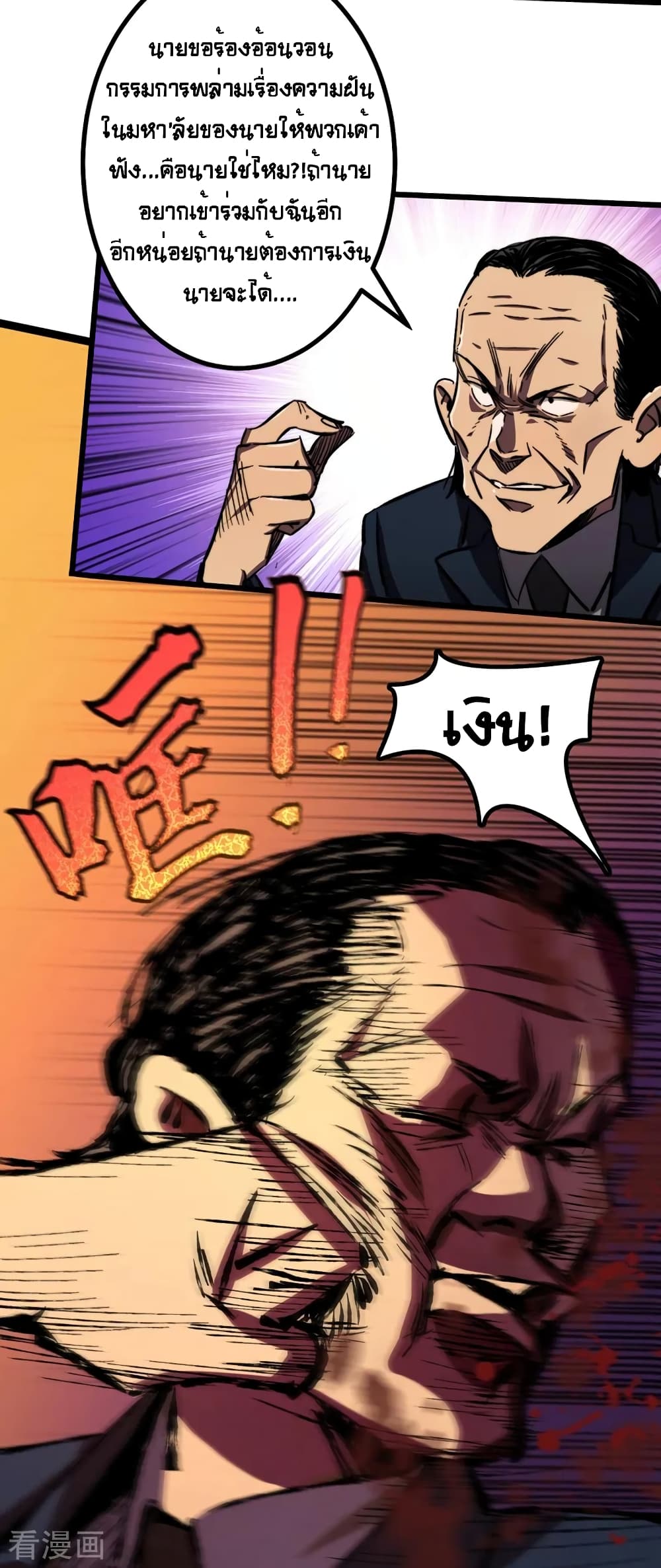 The Last Hero page 17