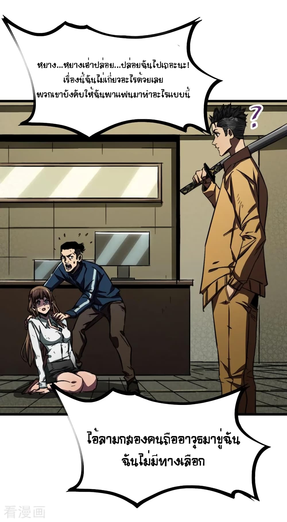 The Last Hero page 19