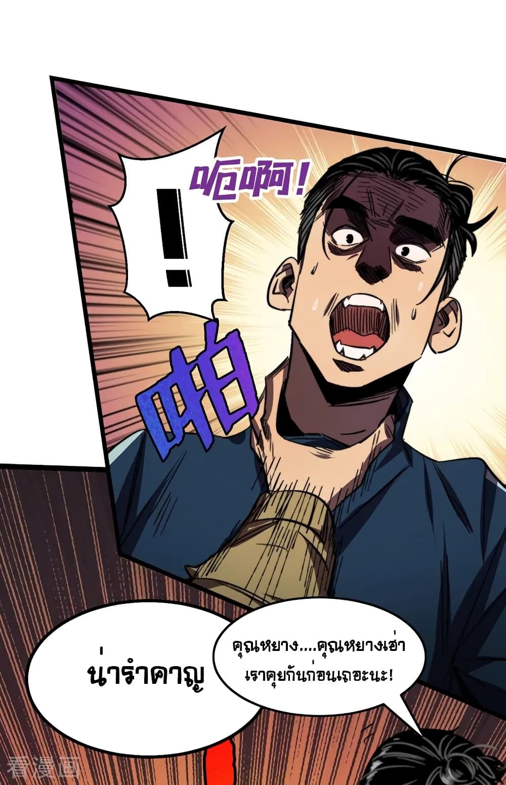 The Last Hero page 21