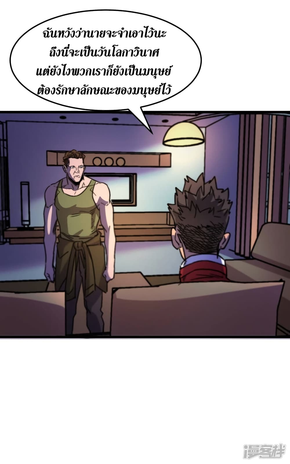The Last Hero page 25