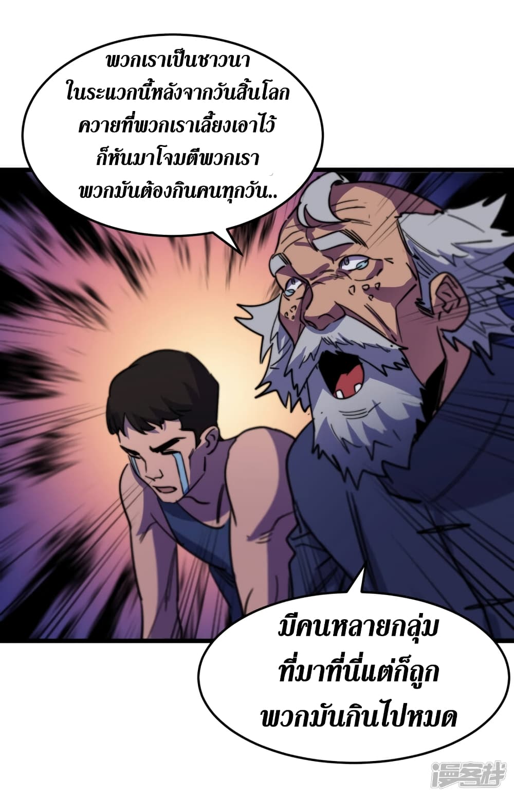 The Last Hero page 8