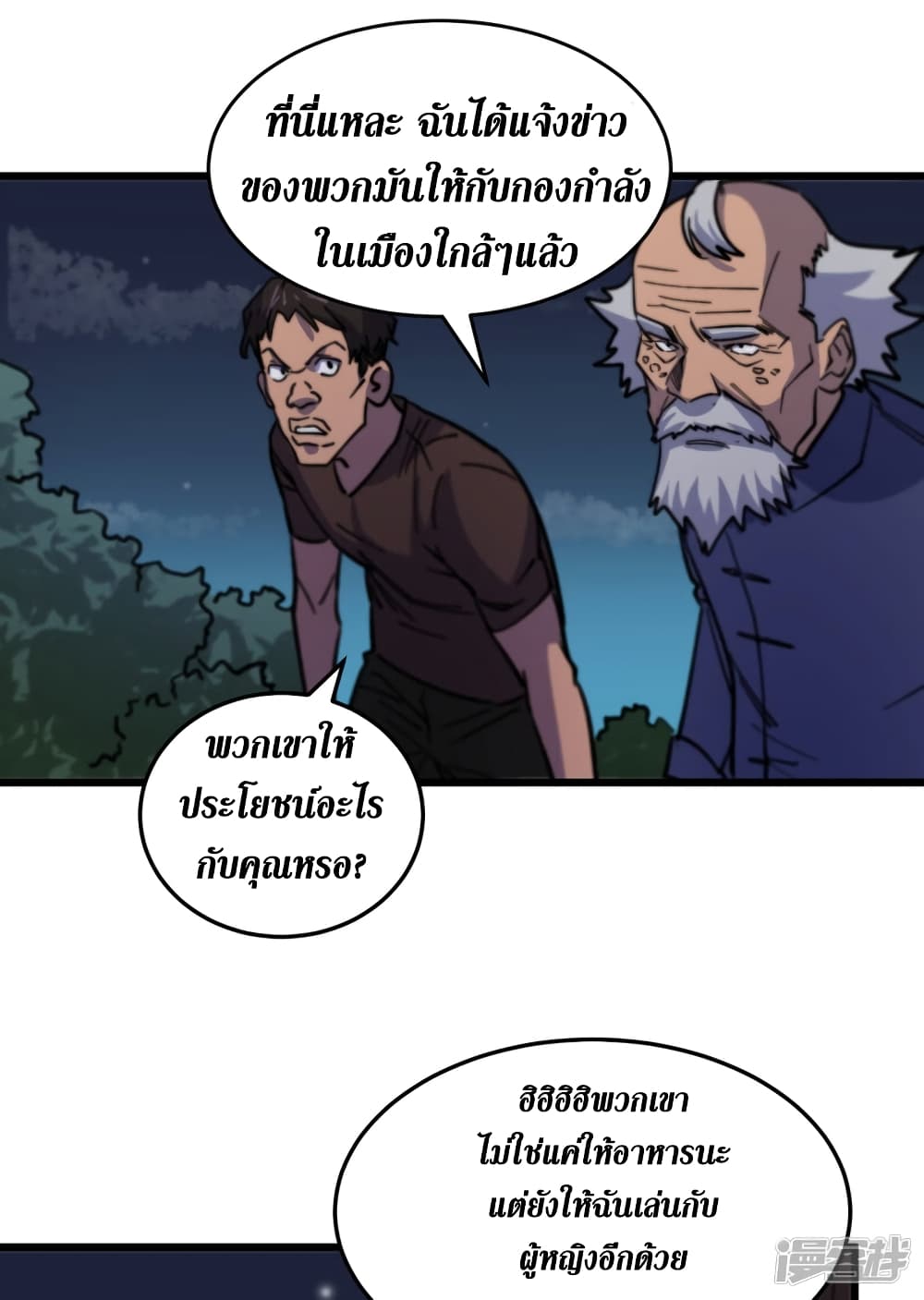 The Last Hero page 21