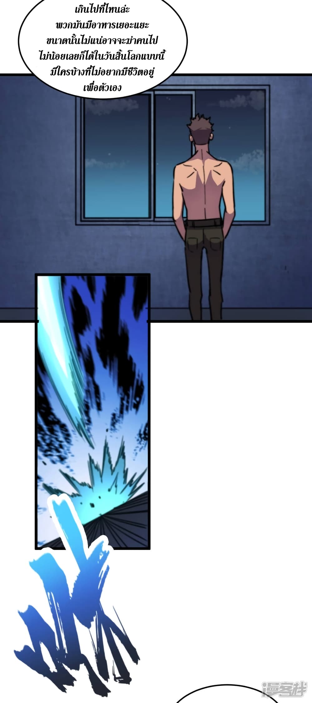 The Last Hero page 23