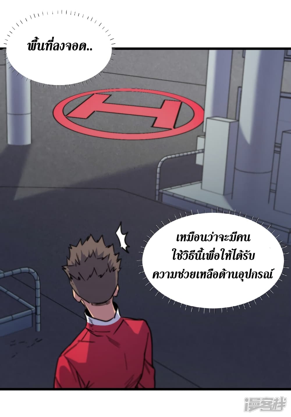The Last Hero page 38