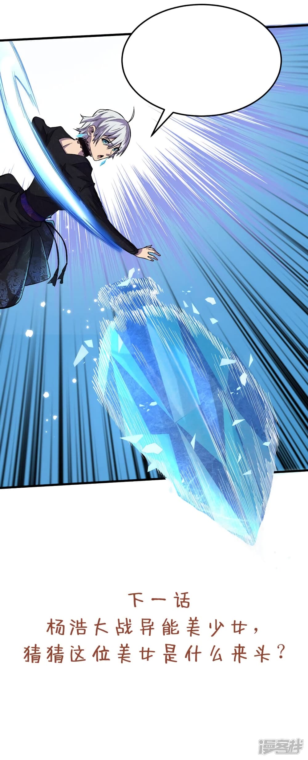The Last Hero page 42