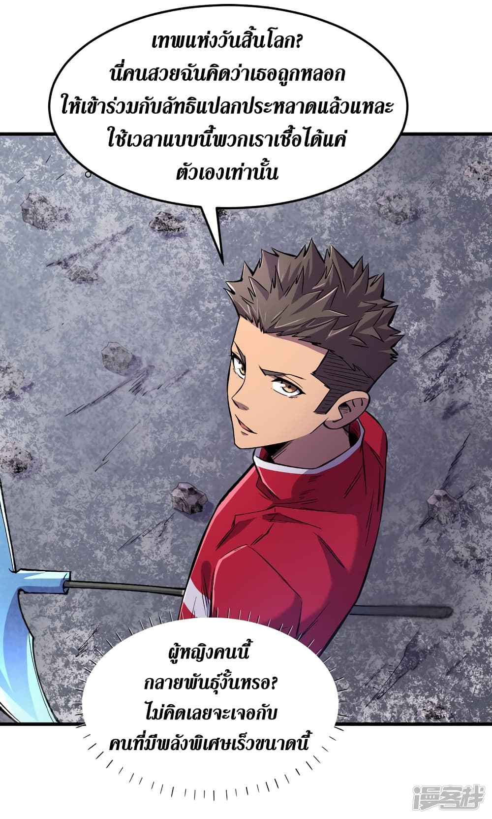The Last Hero page 11