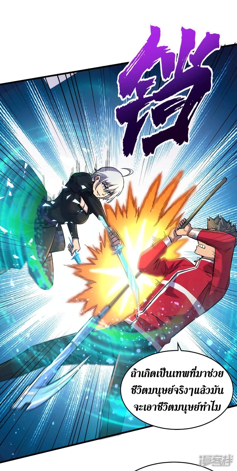 The Last Hero page 14