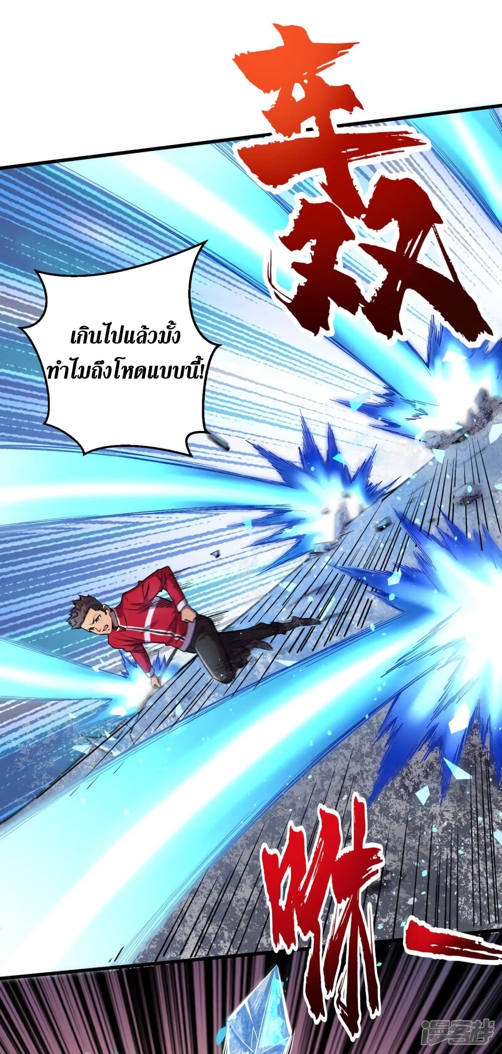 The Last Hero page 17