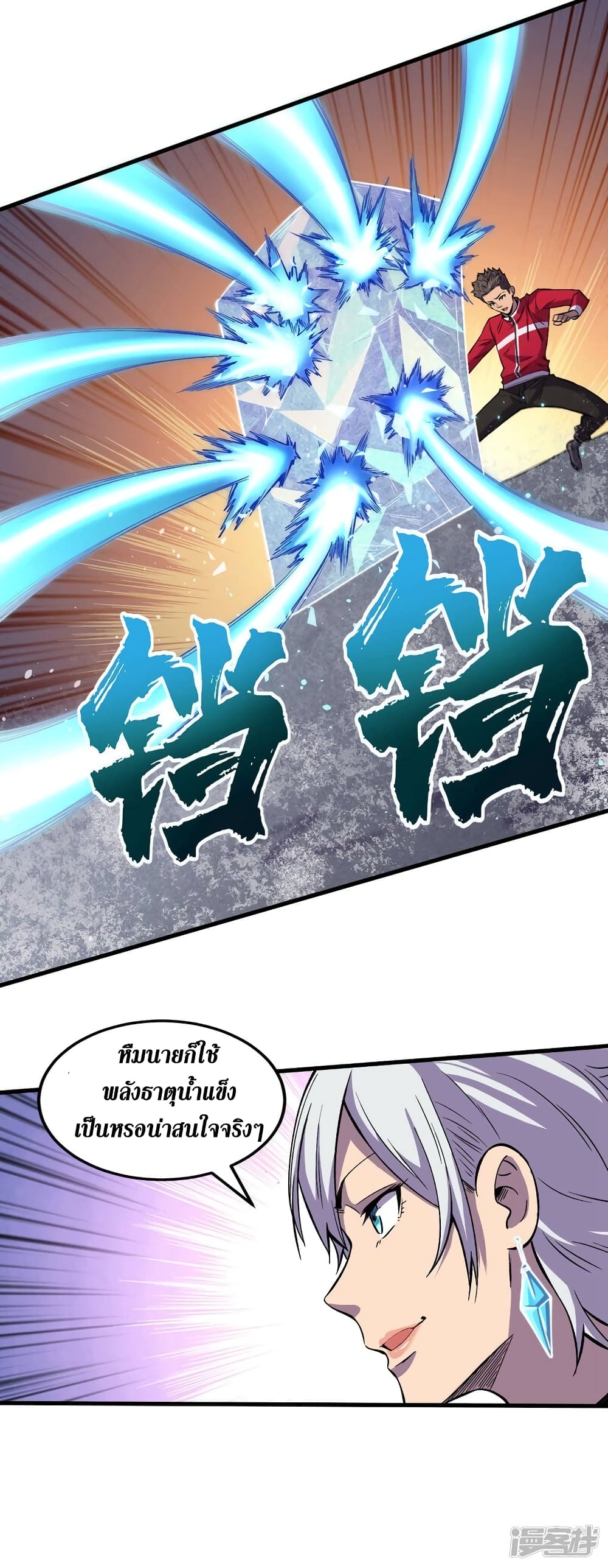 The Last Hero page 20