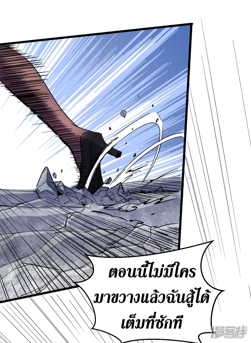 The Last Hero page 38
