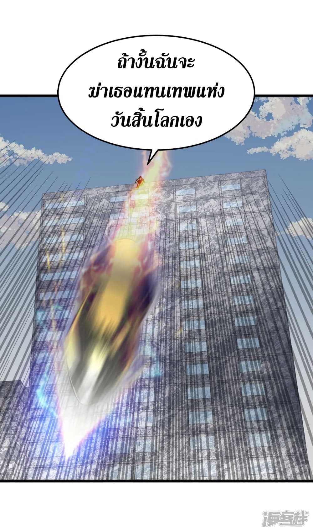The Last Hero page 17