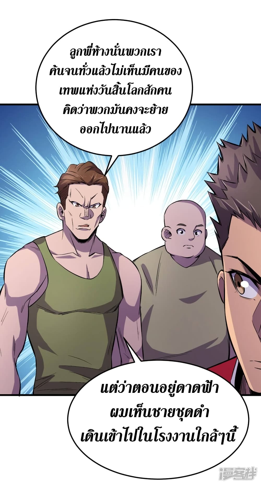The Last Hero page 8