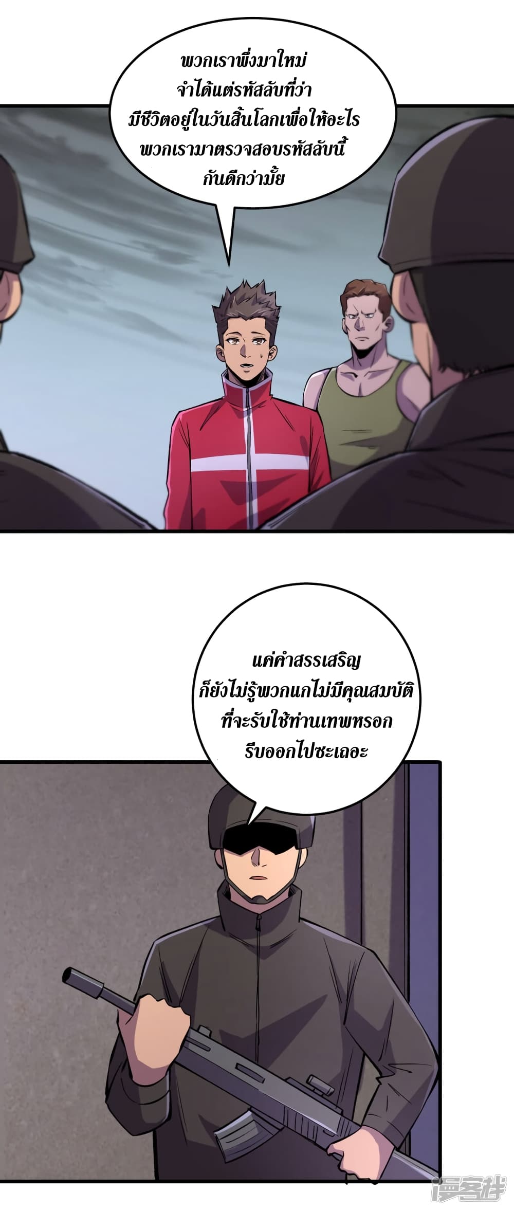 The Last Hero page 24