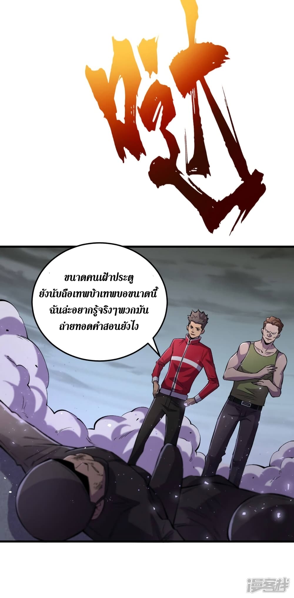 The Last Hero page 26