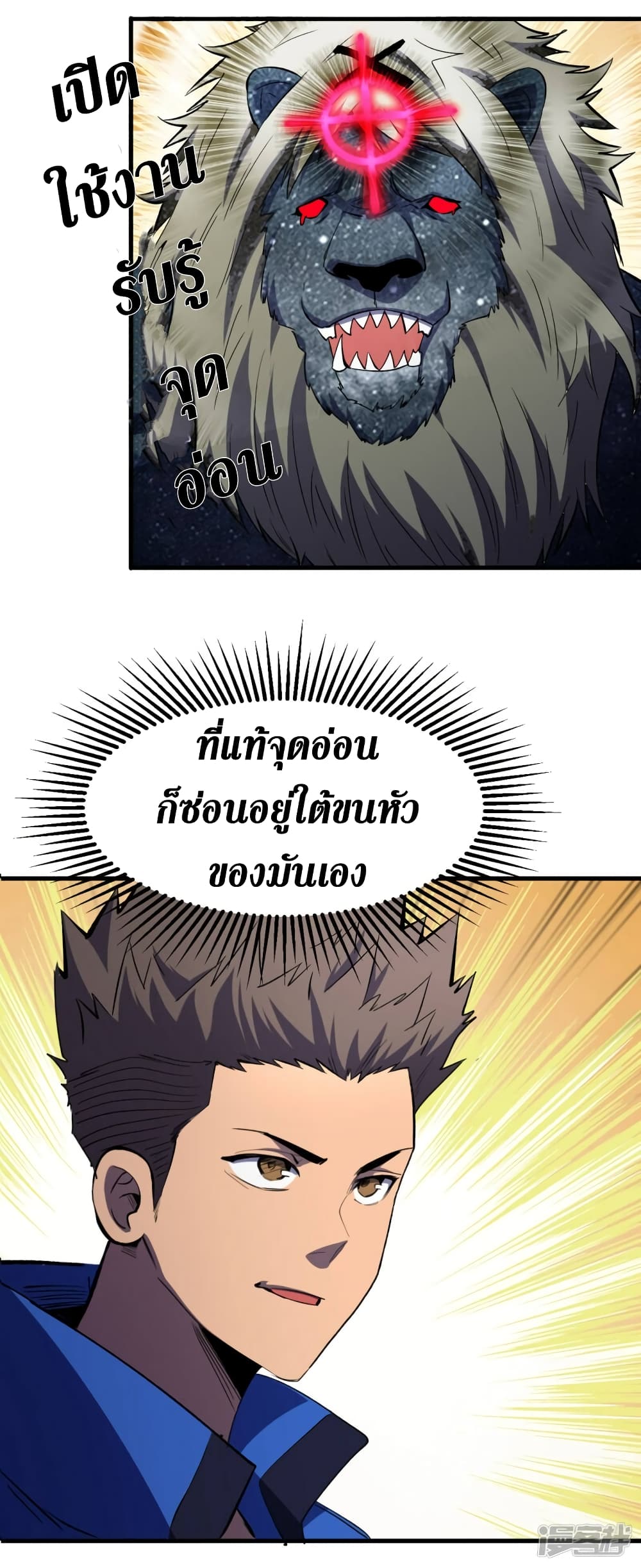 The Last Hero page 4